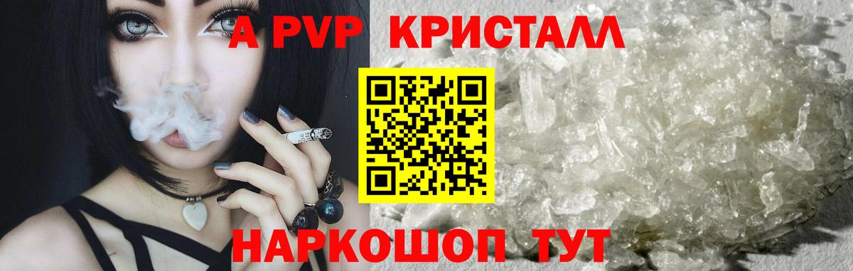 A PVP VHQ  Вход с VPN  A PVP  A PVP Соль  Урюпинск 