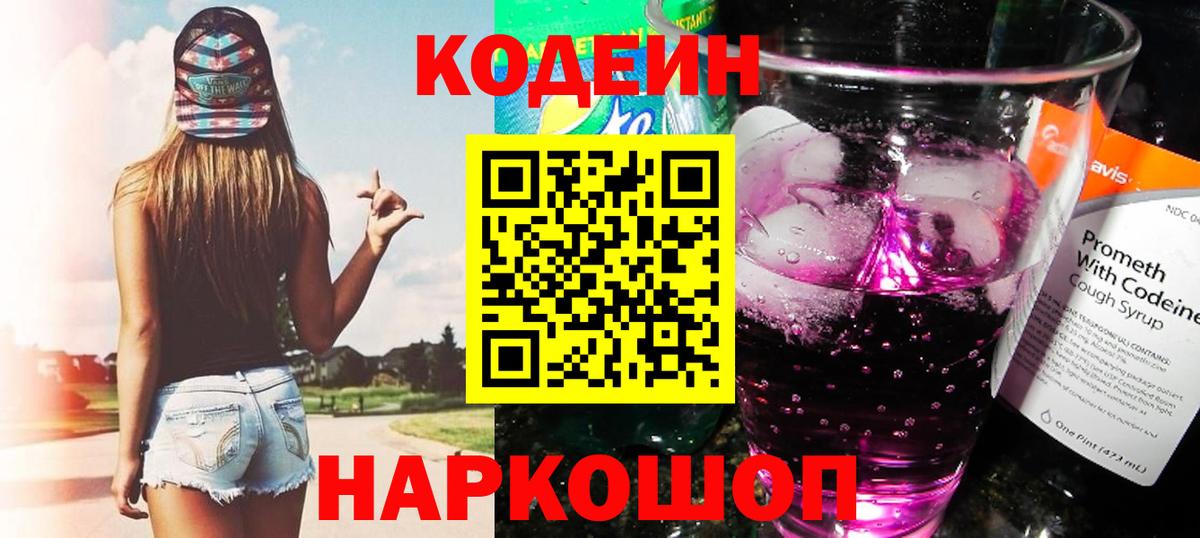 Урюпинск  Кодеиновый сироп Lean напиток Lean (лин)  Вход с VPN 