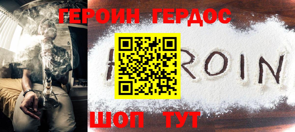 Героин хмурый  Вход с VPN  ГЕРОИН  Урюпинск 