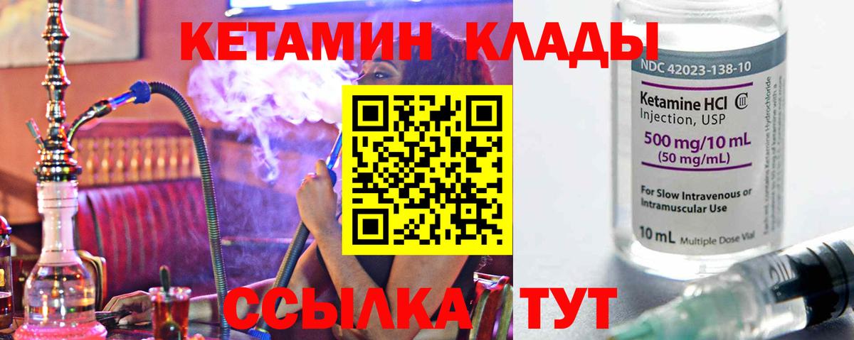 КЕТАМИН ketamine  Вход с VPN  Урюпинск 
