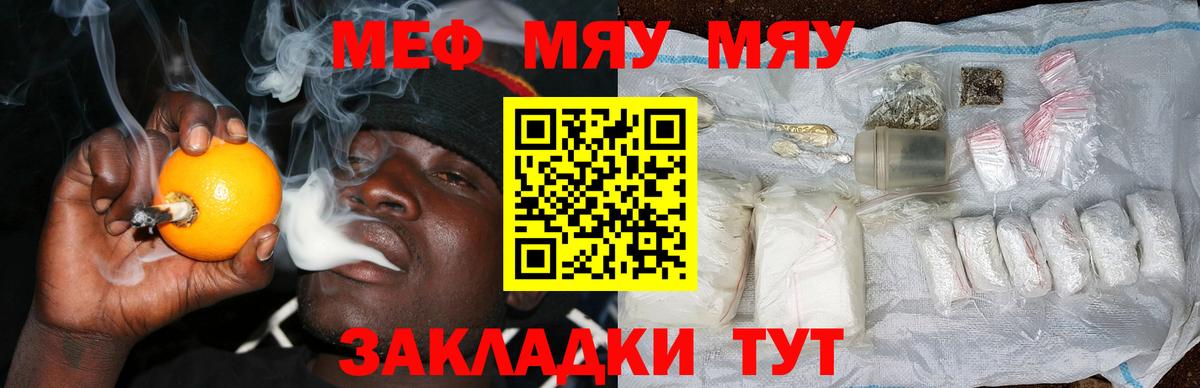 Урюпинск  МЯУ-МЯУ  МЯУ-МЯУ  Вход с VPN  Меф 4 MMC  мега сайт  Меф мяу мяу 