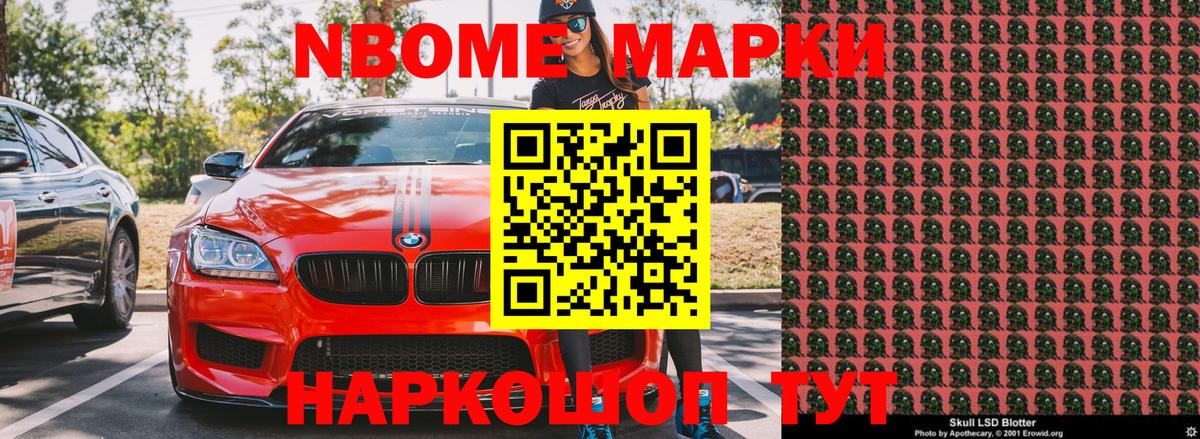 Урюпинск  Марки N-bome 1,8мг  Наркотические марки  Вход с VPN 